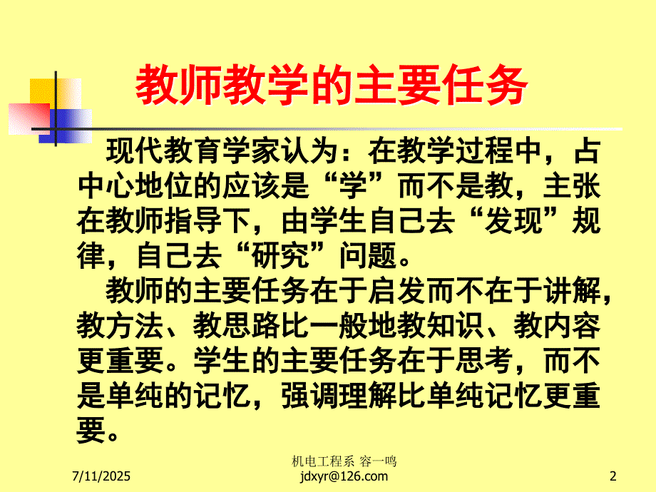 课堂教学方法PPT课件.ppt_第2页