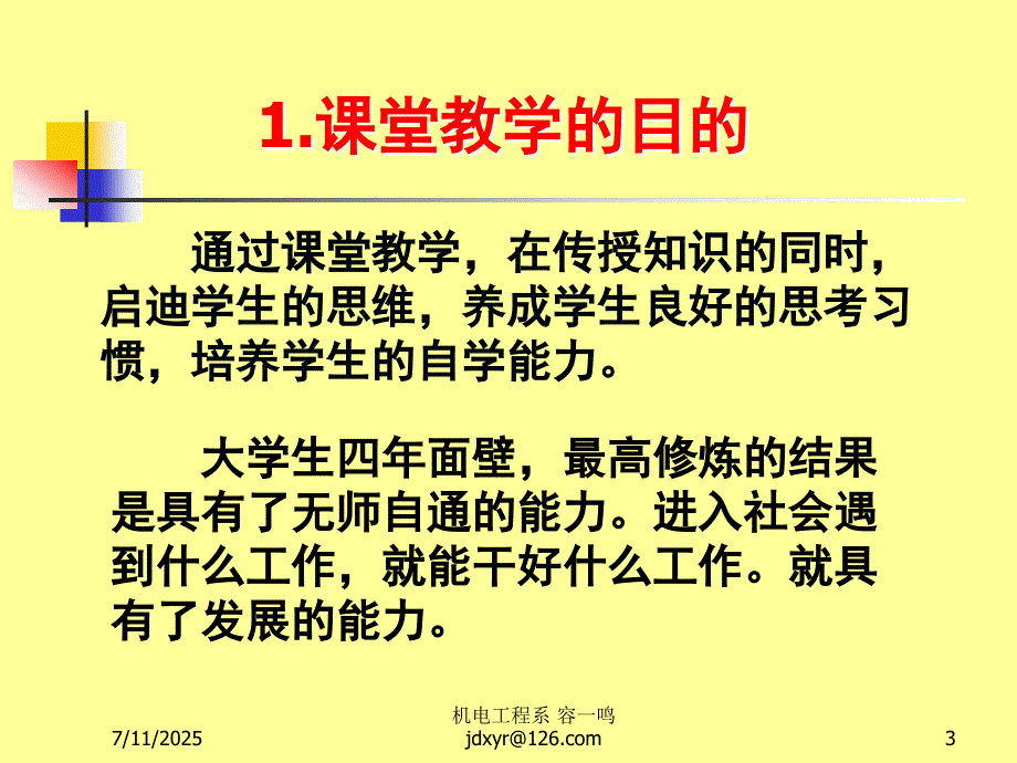 课堂教学方法PPT课件.ppt_第3页