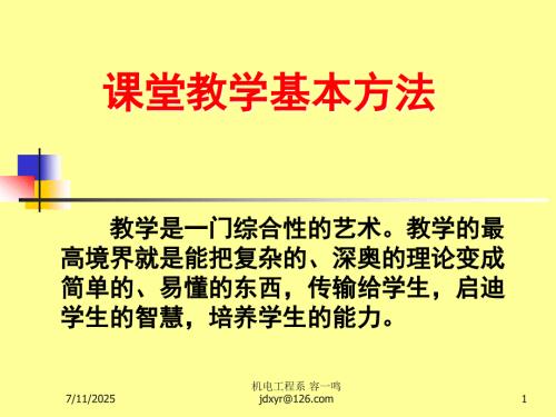 课堂教学方法PPT课件.ppt