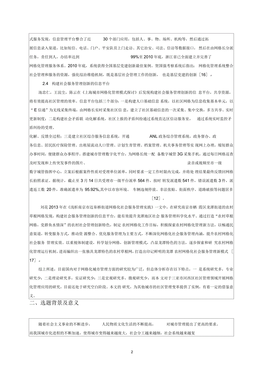 网格化管理在社区建设中的影响开题报告2.docx_第3页
