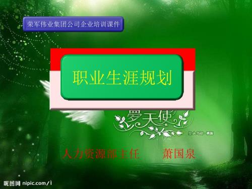 职业生涯规划PPT课件.pptx