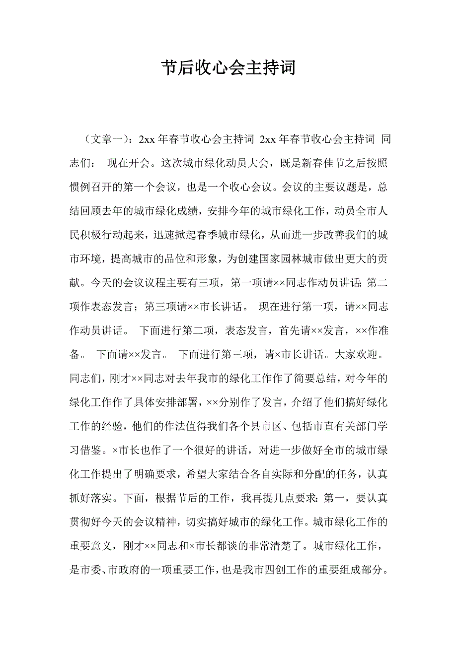 节后收心会主持词.doc_第1页