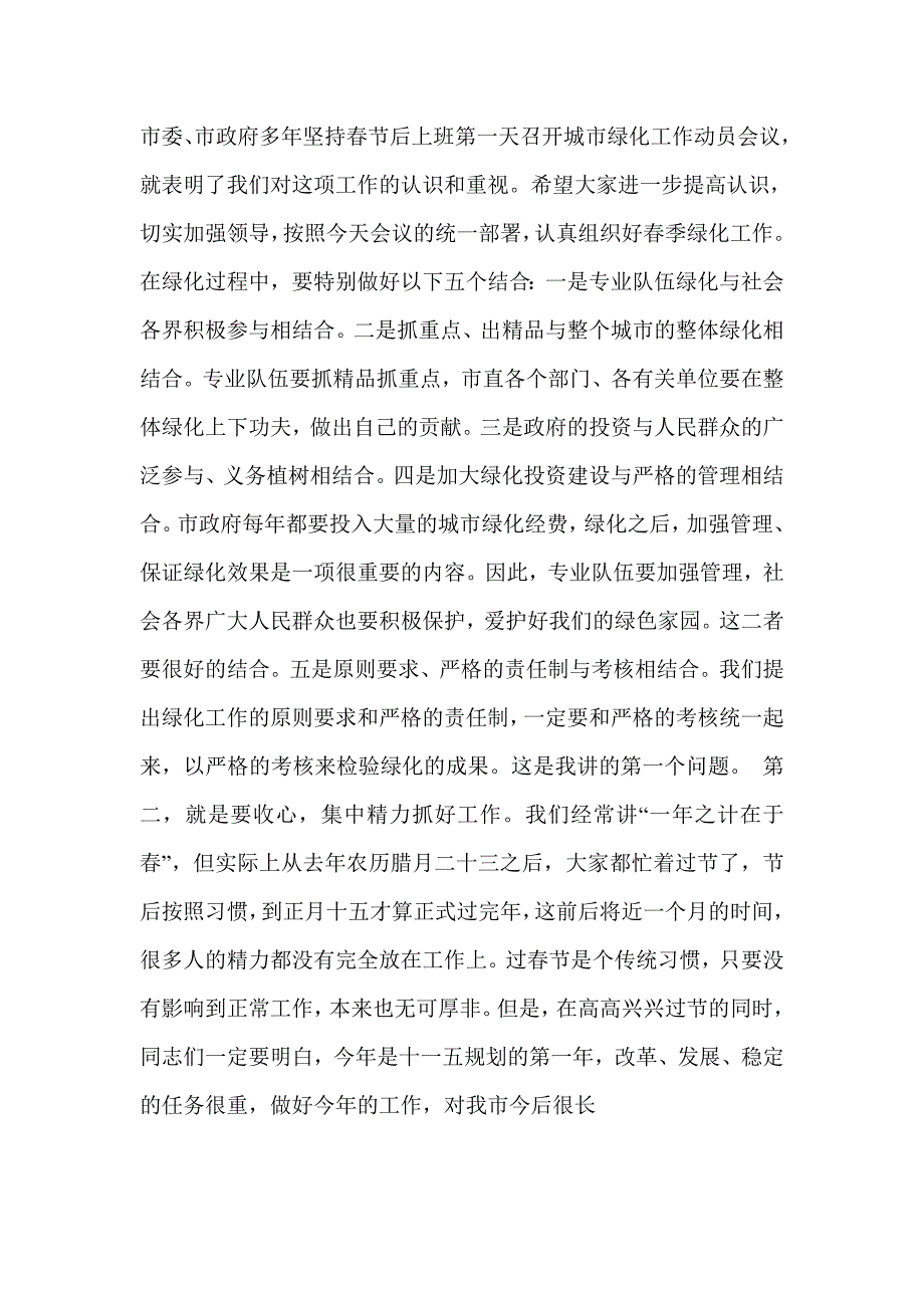节后收心会主持词.doc_第2页