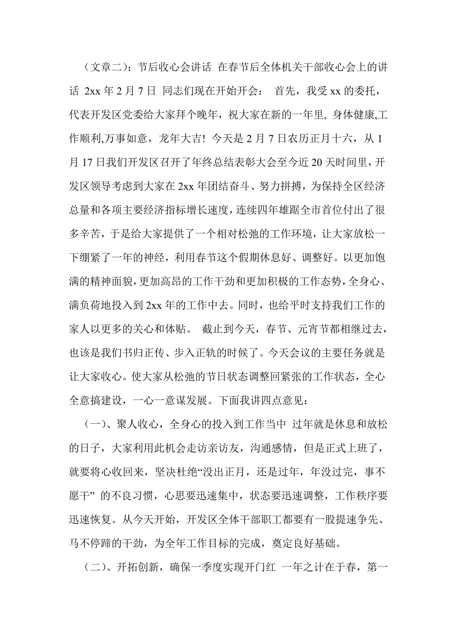 节后收心会主持词.doc_第3页