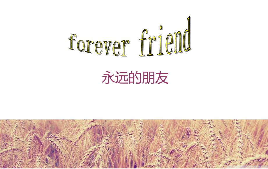 英语朗诵foreverfriend.ppt_第2页