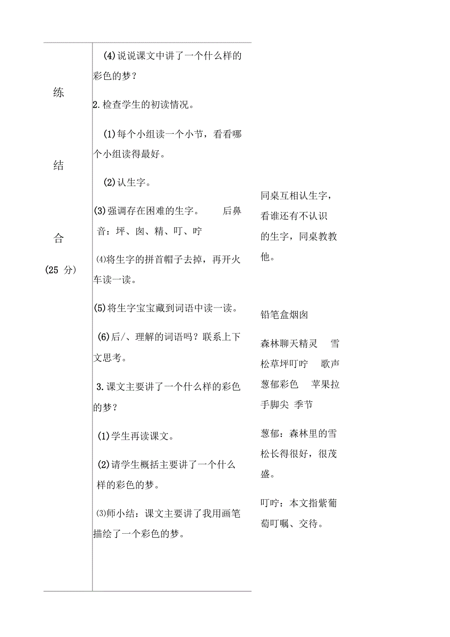 部编版语文二年级下册第8课彩色的梦教学设计.docx_第3页