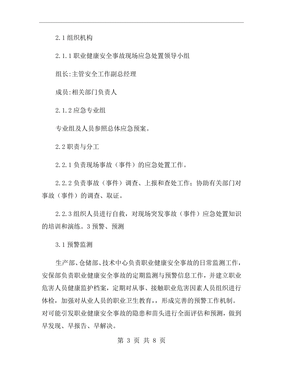 职业健康安全事故综合应急预案.doc_第3页