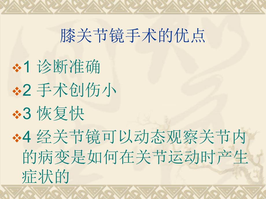 膝关节镜围手术期护理.ppt_第3页