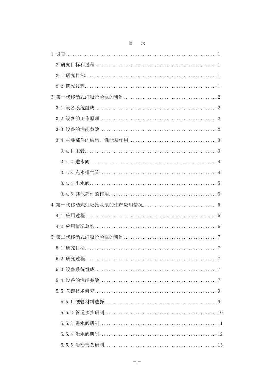 移动式虹吸管防汛抢险设备移动式虹吸抢险泵.docx_第2页