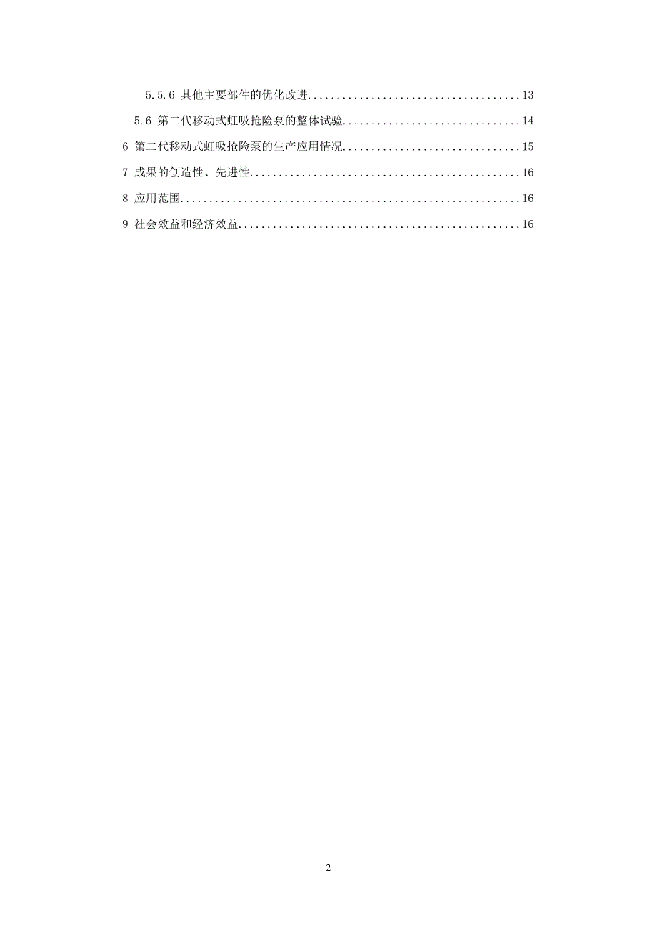 移动式虹吸管防汛抢险设备移动式虹吸抢险泵.docx_第3页