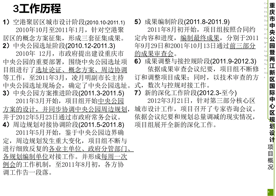 重庆中央公园暨两江国际中心区规划设计62p.ppt_第3页