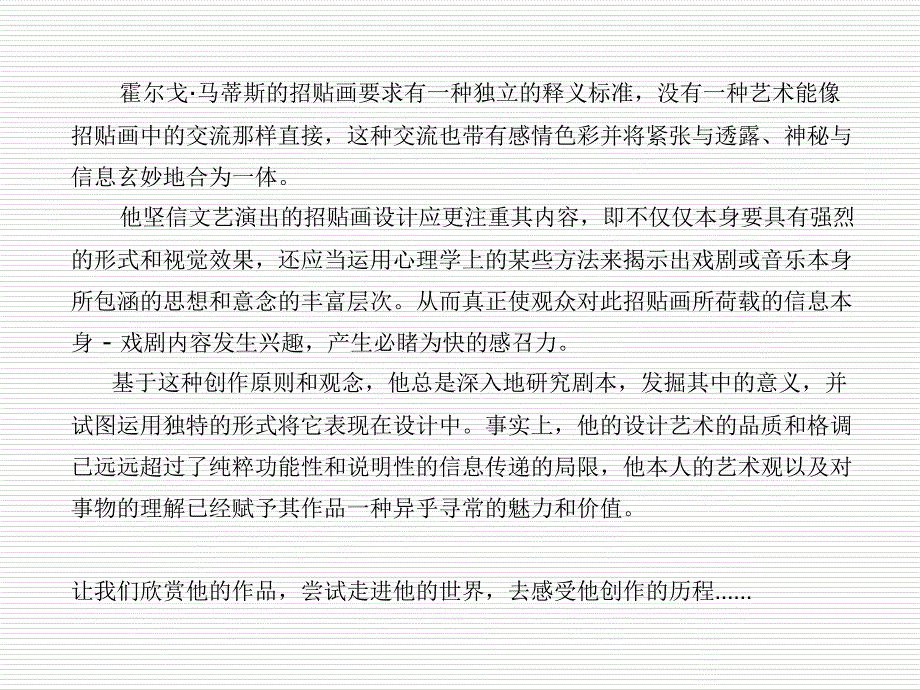 霍尔戈马蒂斯作品欣赏.ppt_第3页
