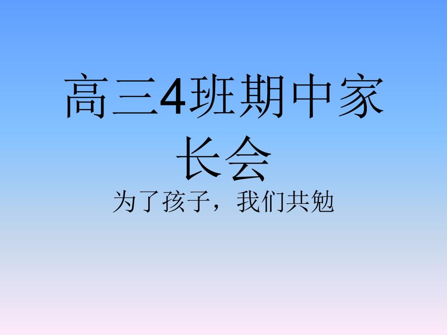 高三期中家长会.ppt_第1页