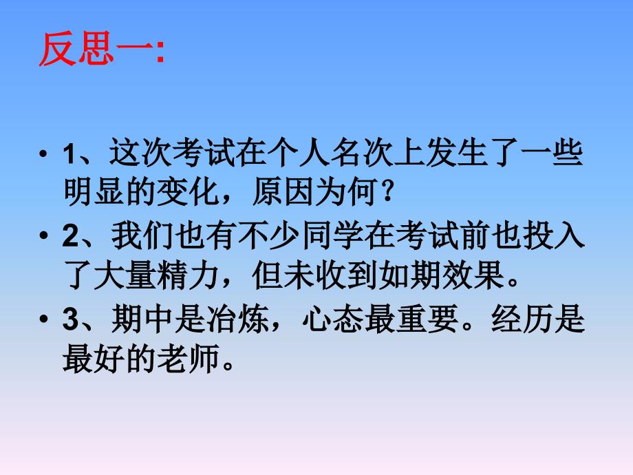 高三期中家长会.ppt_第2页