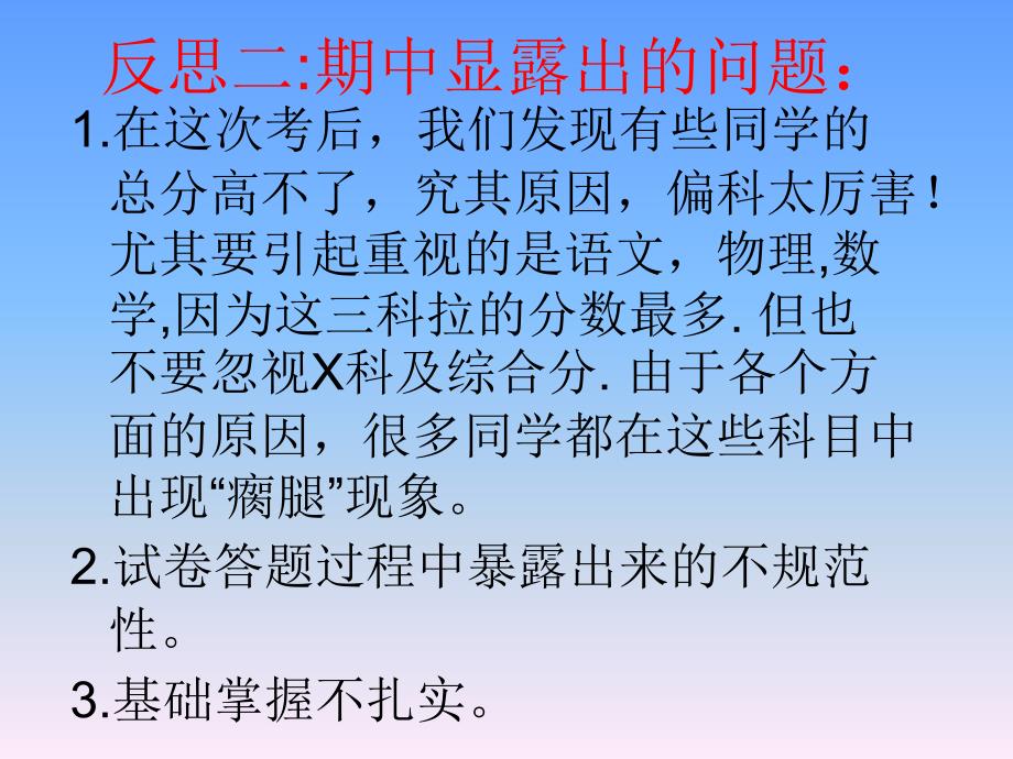 高三期中家长会.ppt_第3页