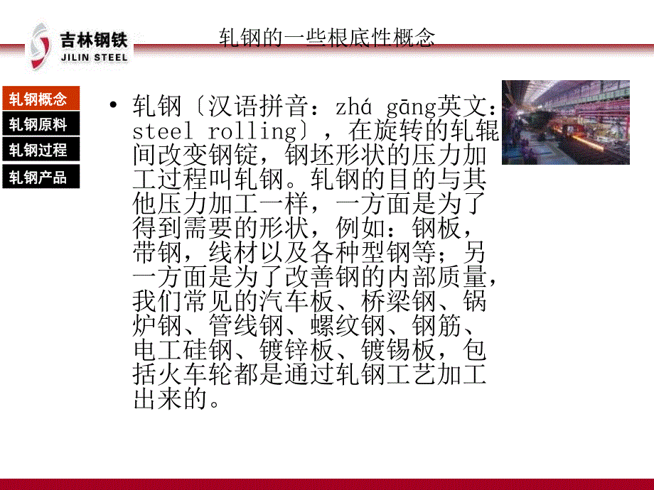 轧钢工艺汇报.pptx_第3页