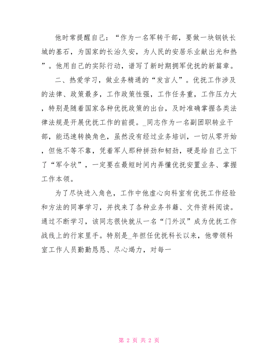 退役事务局拥军优抚科科长先进事迹材料.doc_第2页
