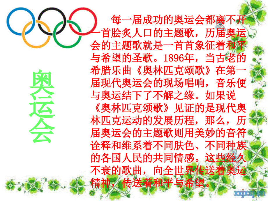 音乐课件体育与音乐.ppt_第2页