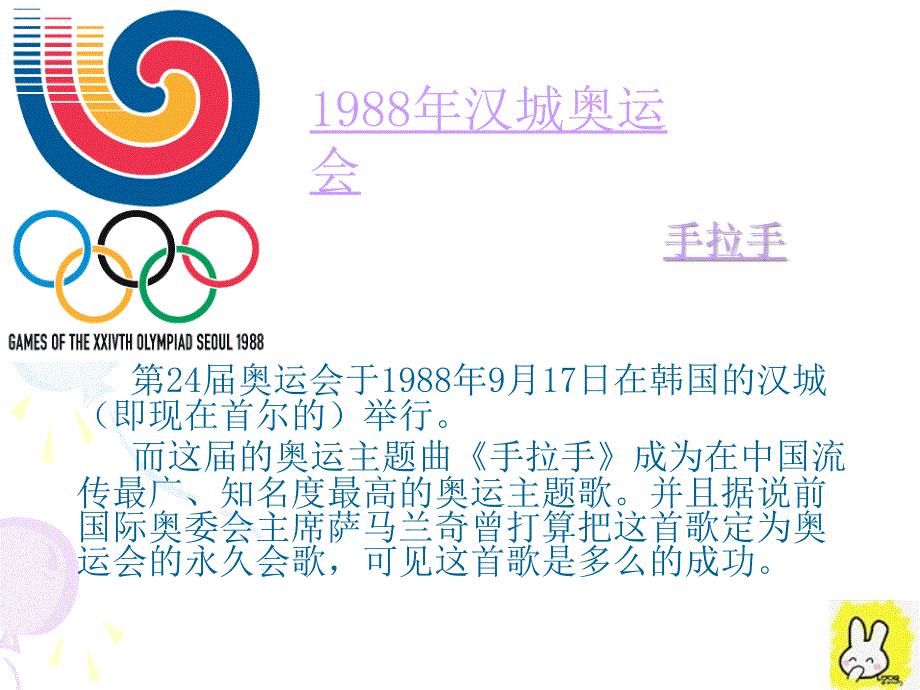 音乐课件体育与音乐.ppt_第3页