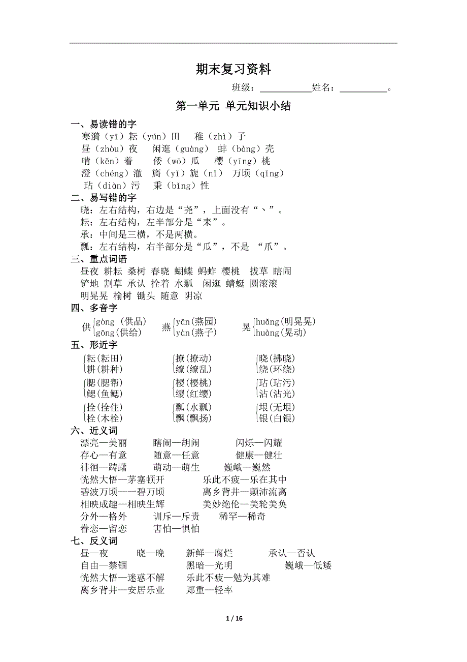 精编部编版语文五年级下册最全期末复习资料.doc_第1页