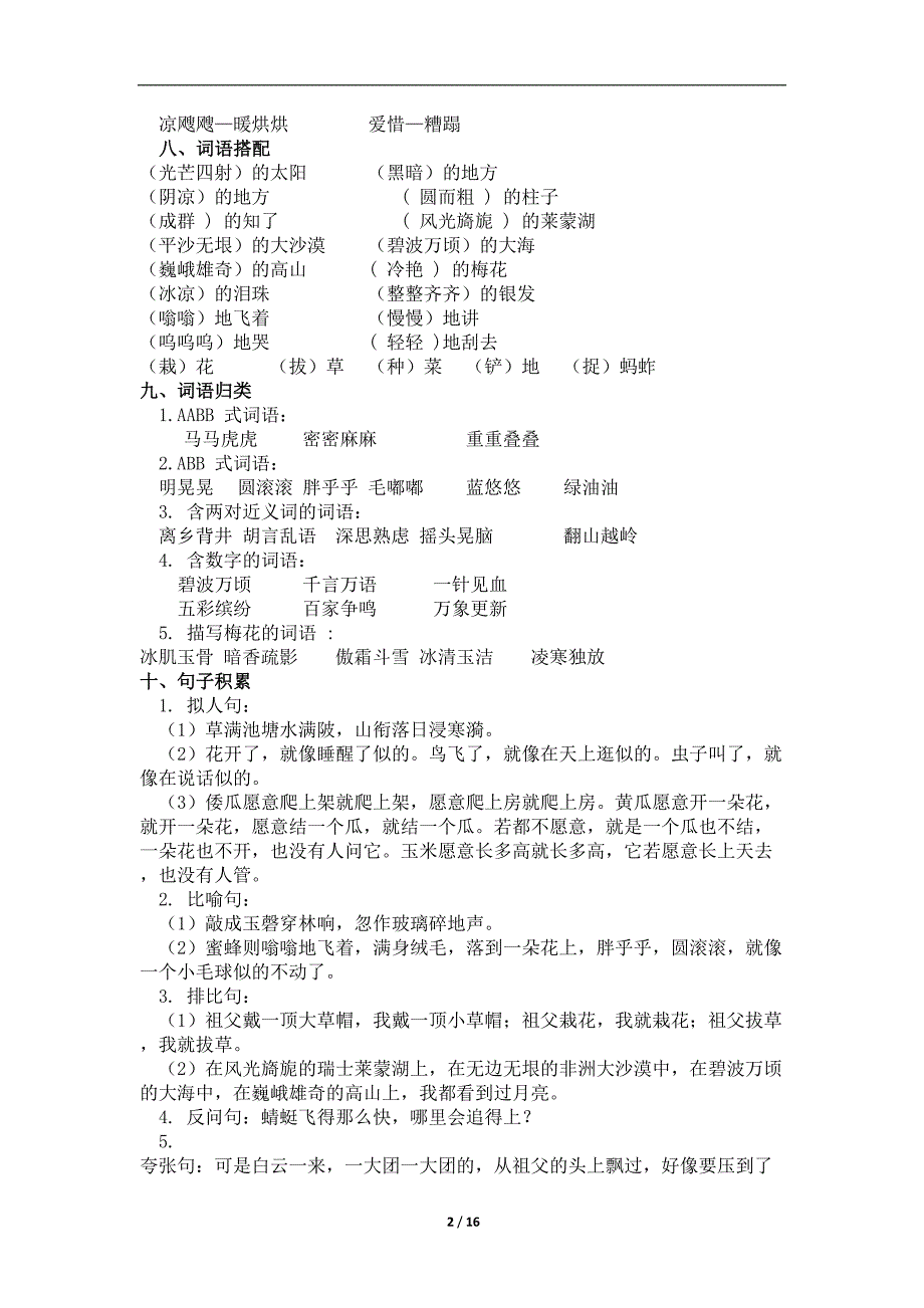 精编部编版语文五年级下册最全期末复习资料.doc_第2页