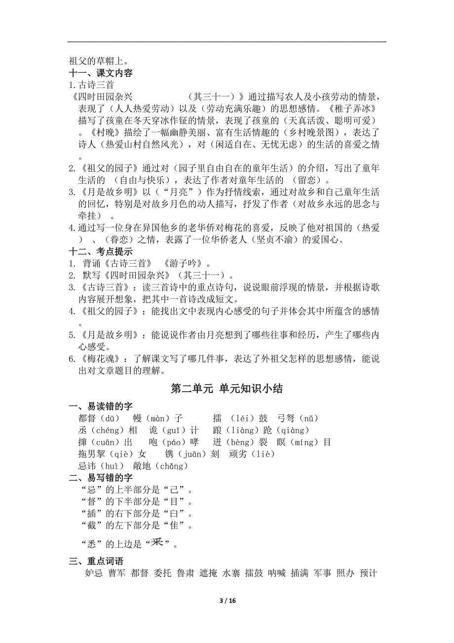 精编部编版语文五年级下册最全期末复习资料.doc_第3页