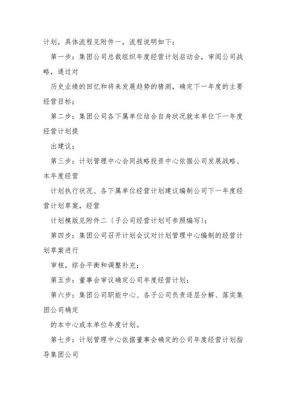 集团公司经营计划管理制度.doc_第3页
