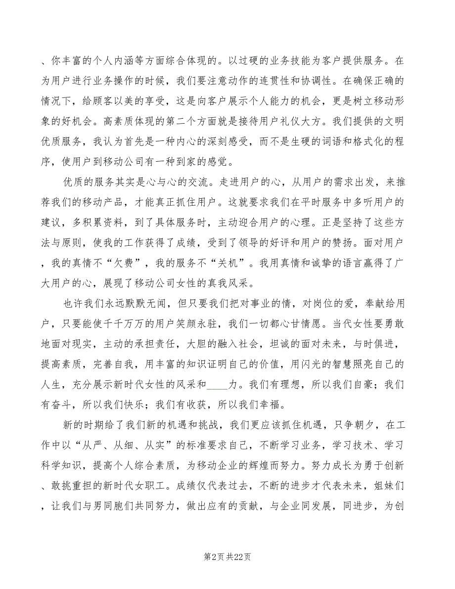 移动竞聘网络维护管理岗位演讲稿范文4篇.doc_第2页