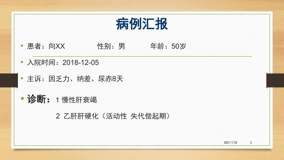 肝衰竭护理查房PPT课件.pptx_第3页