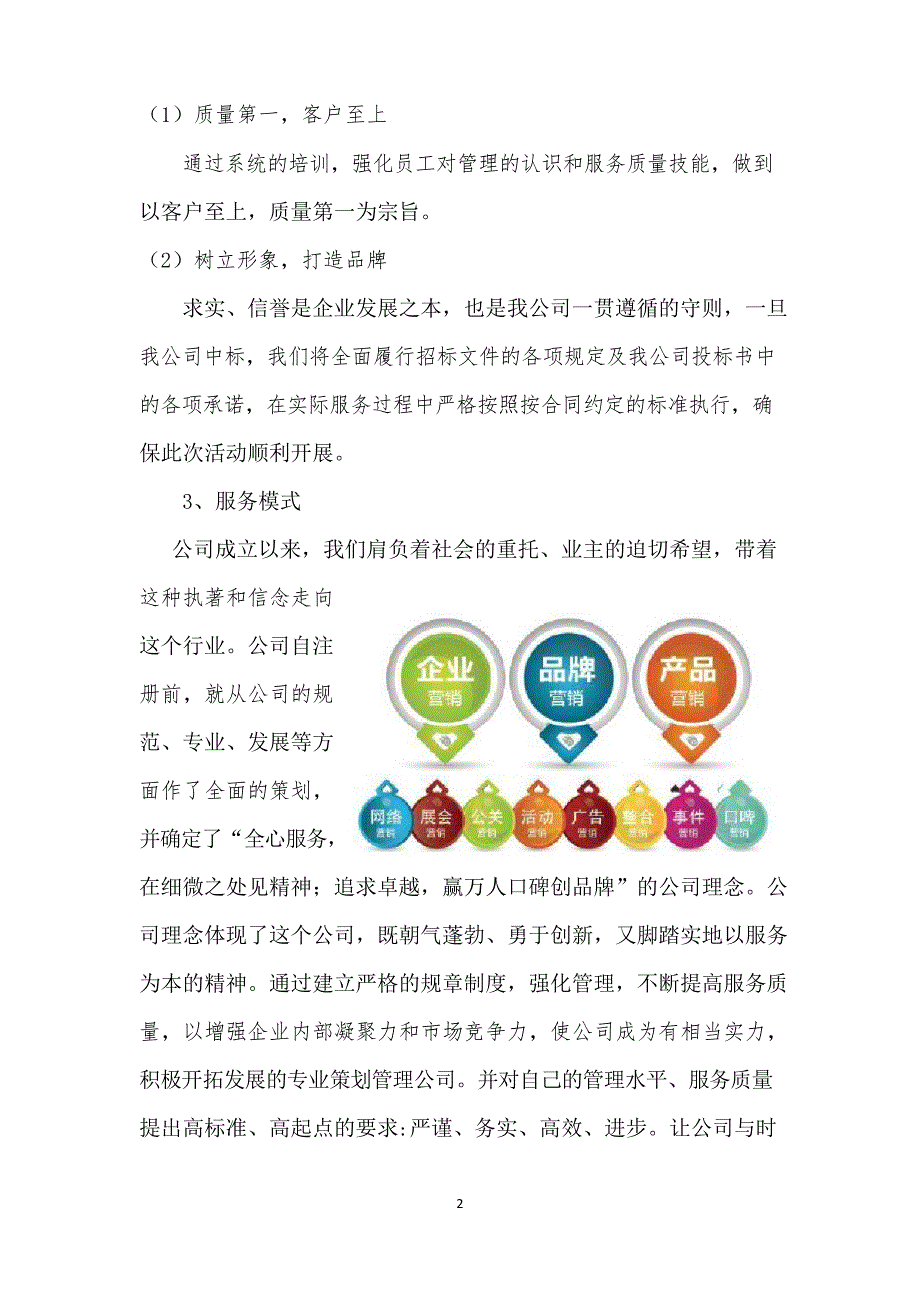 银行宣传策划投标方案.docx_第2页