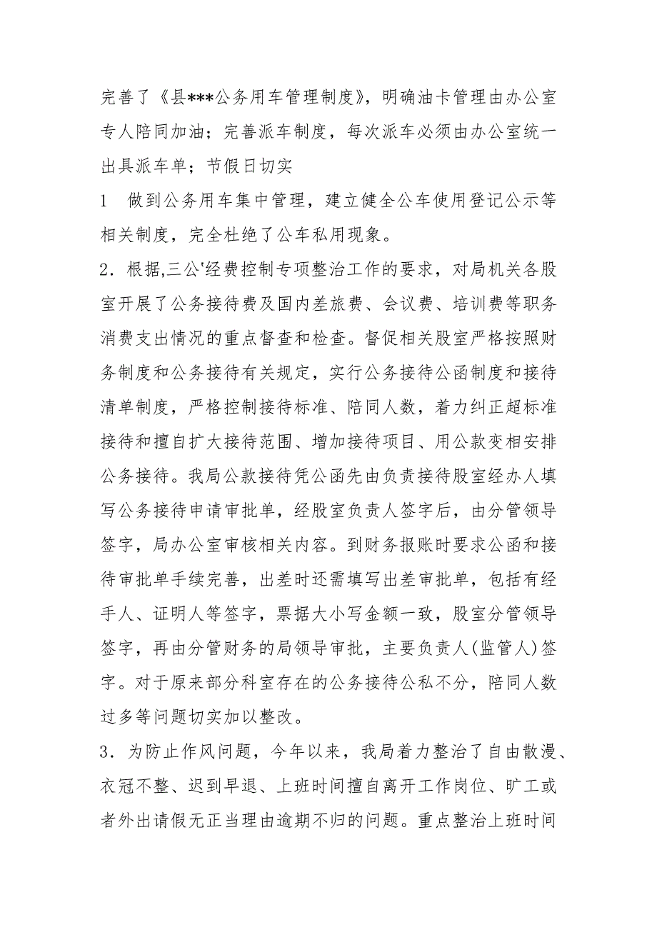 纠四风工作总结共4篇.docx_第2页