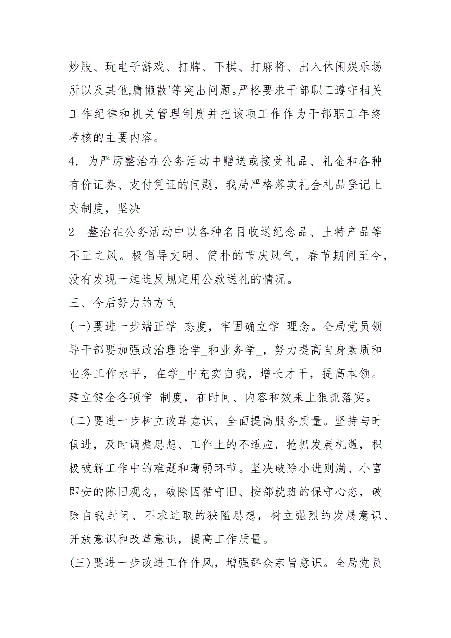 纠四风工作总结共4篇.docx_第3页