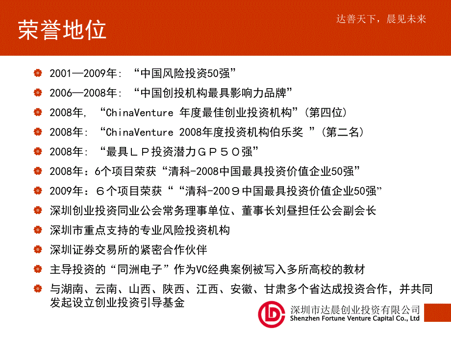 达晨创投简介.ppt_第3页