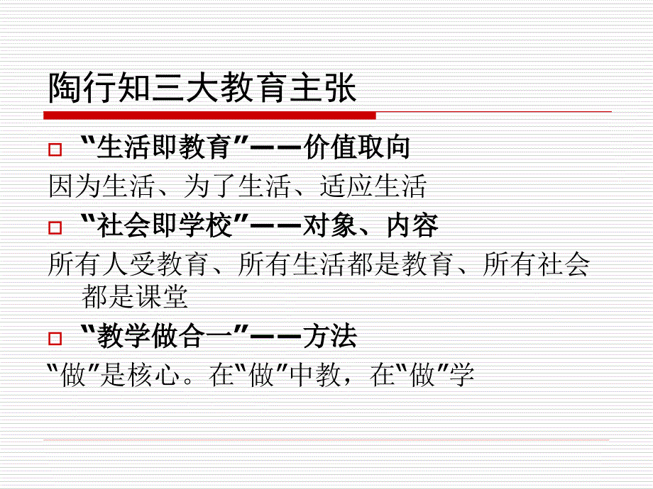 陶行知与课堂教学PPT课件.ppt_第2页