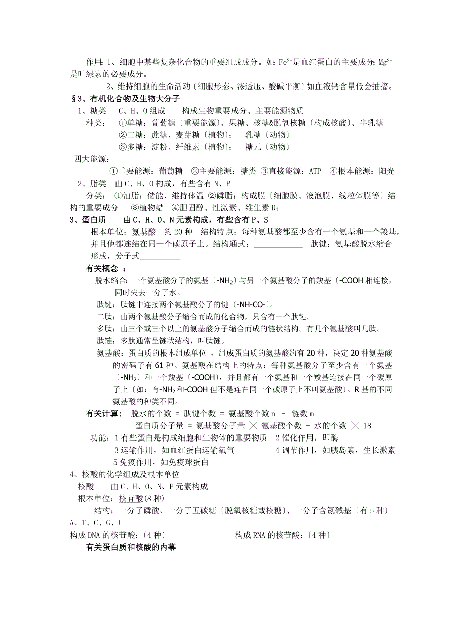 高中生物会考知识点.doc_第2页