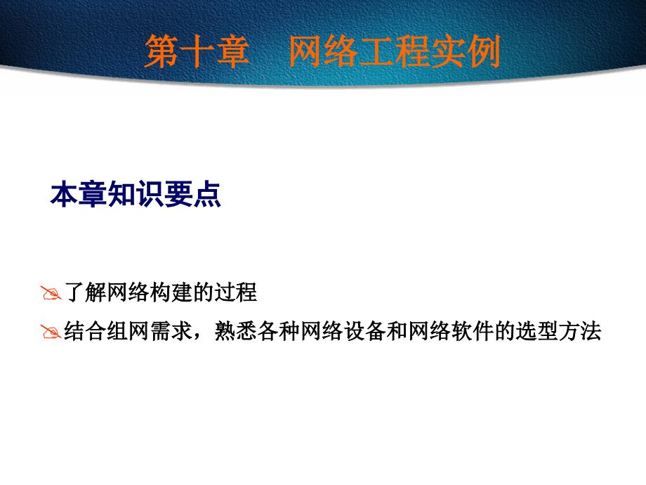 网络工程实例PPT课件.ppt_第2页