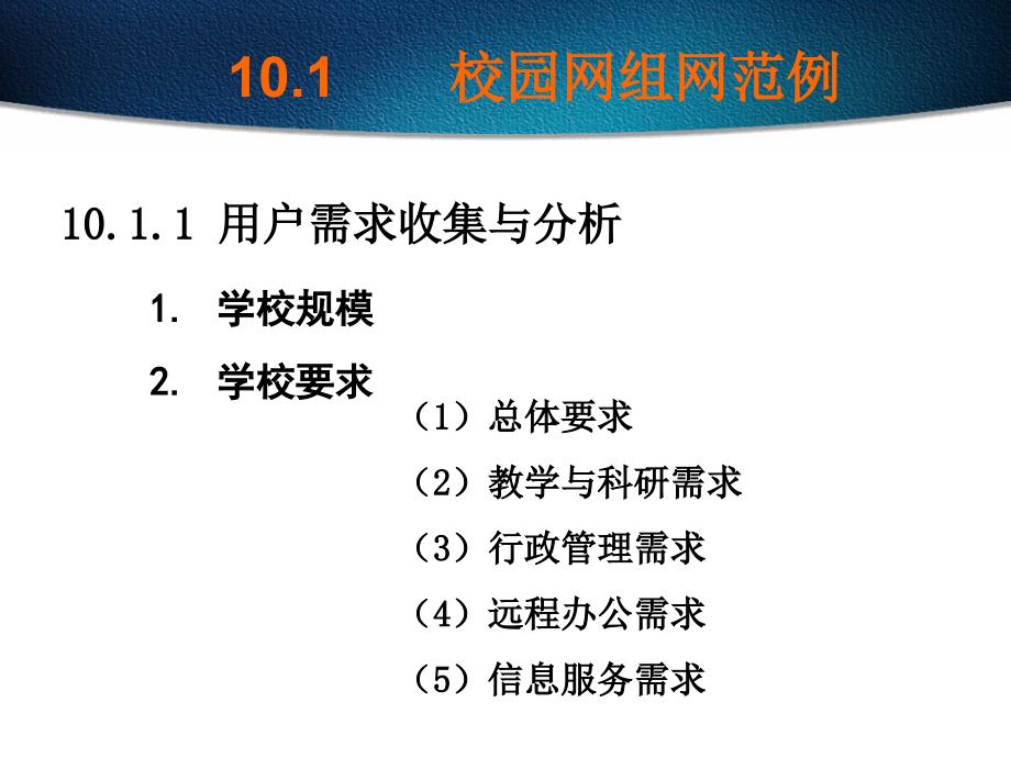 网络工程实例PPT课件.ppt_第3页