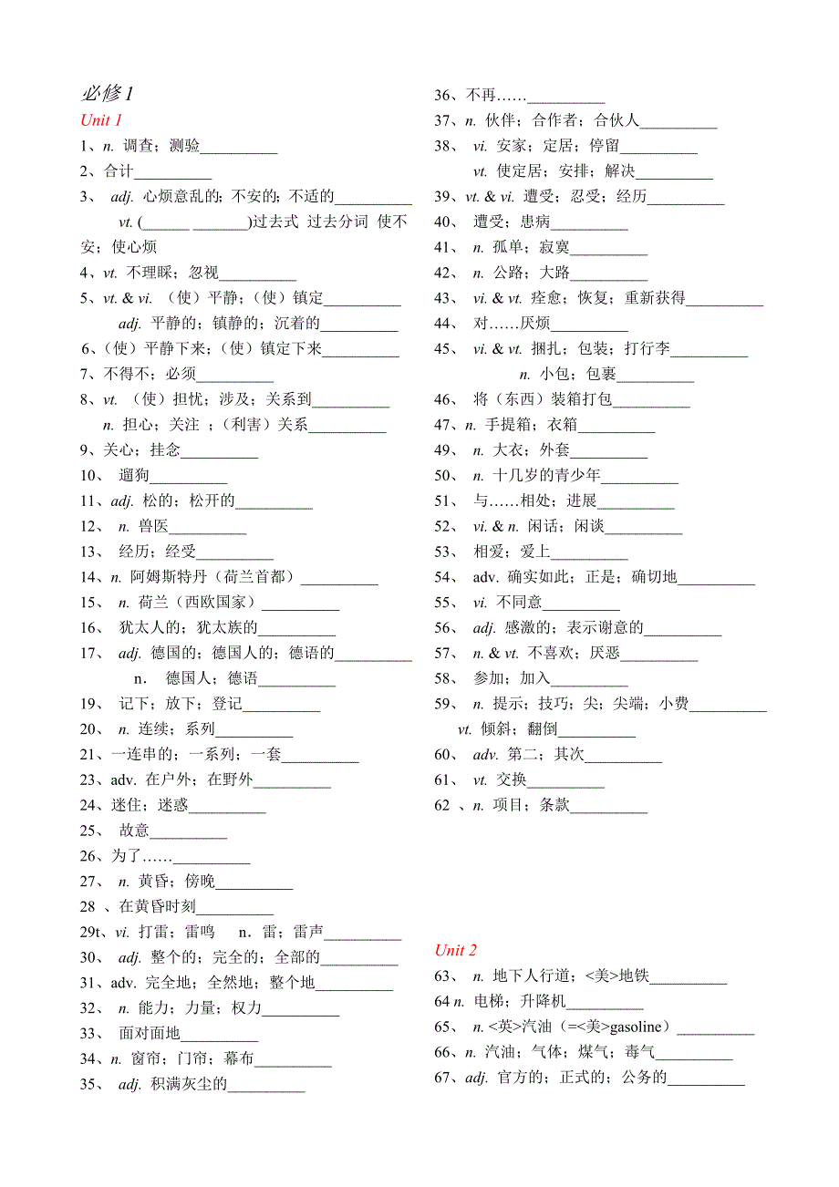 高一英语必修一单词默写打印版使用新.doc_第1页