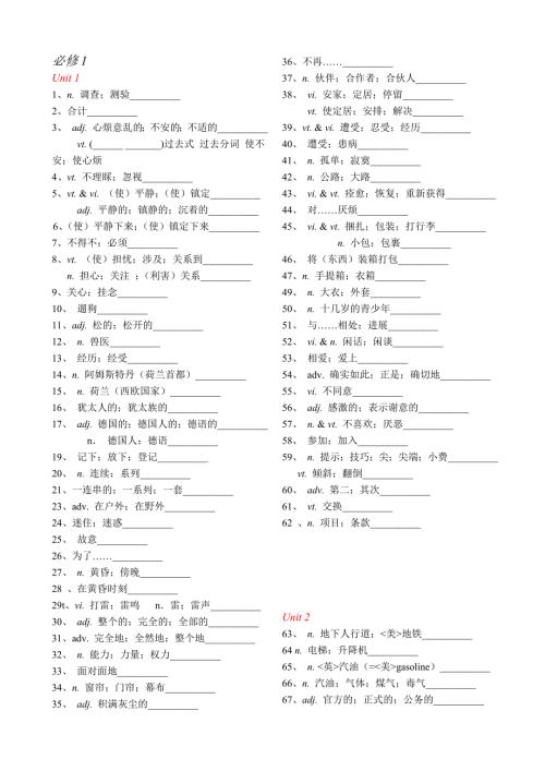 高一英语必修一单词默写打印版使用新.doc