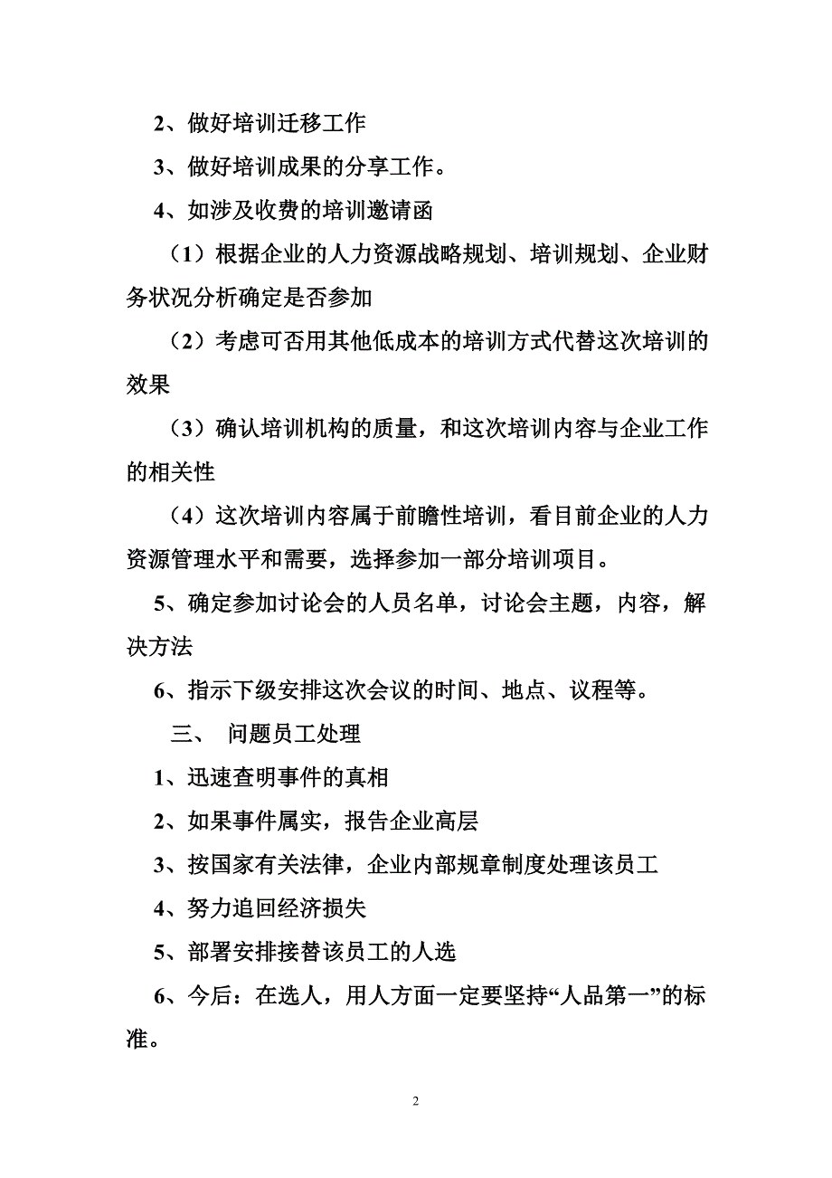 银行公文筐测试题及答案.doc_第2页