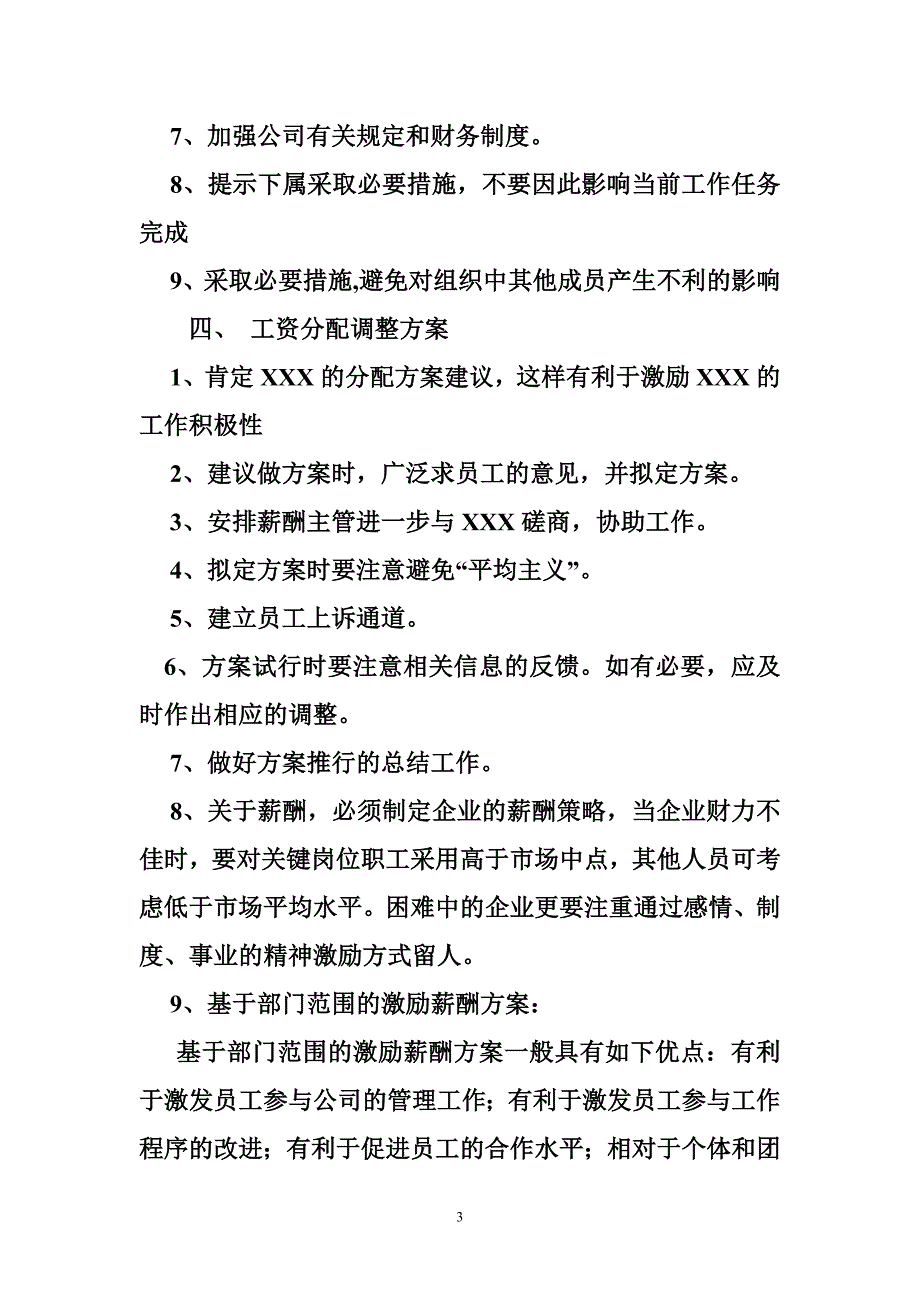银行公文筐测试题及答案.doc_第3页
