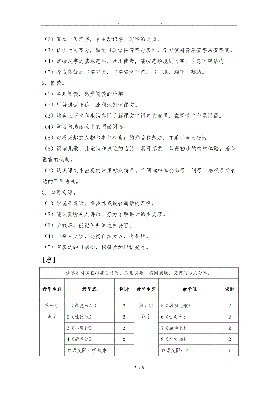 部编版一下语文课程纲要.doc_第2页