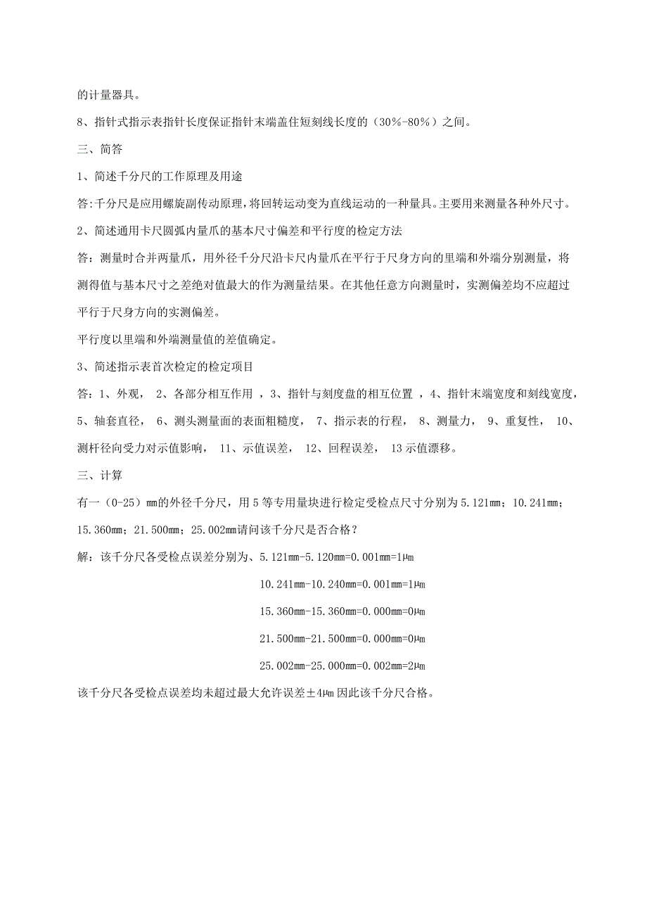 通用量具考试试题.doc_第2页