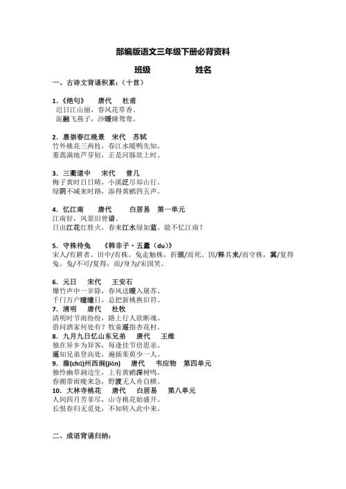 部编版语文三年级下册背诵内容.doc