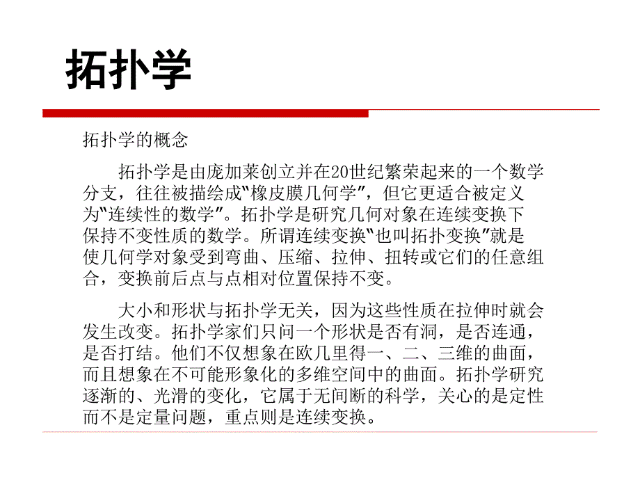 空间句法原理与方法.ppt_第3页