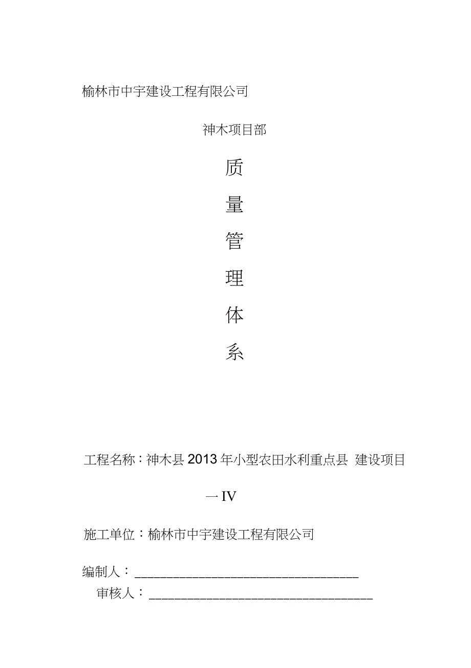 项目部质量管理体系范本完整版.doc_第1页