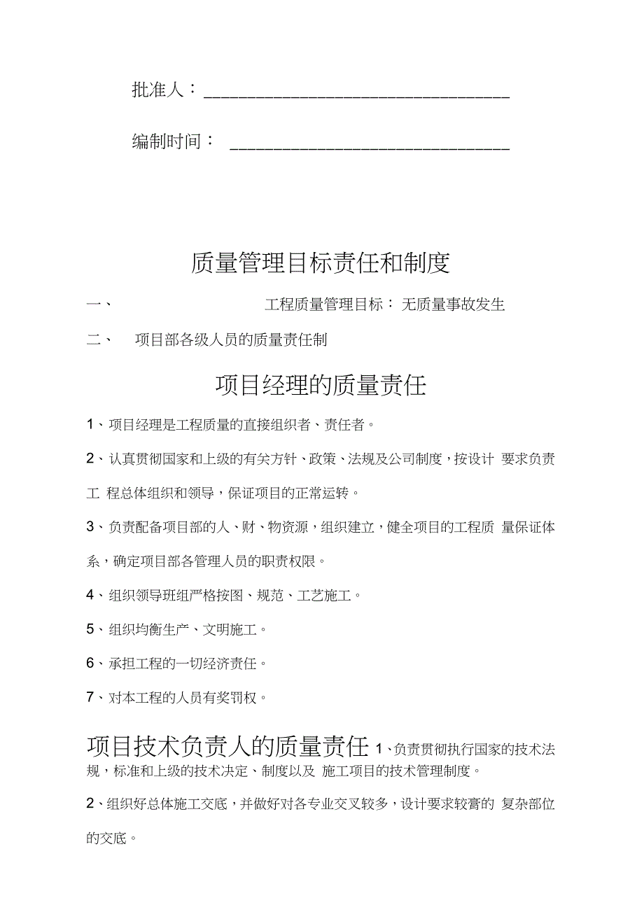 项目部质量管理体系范本完整版.doc_第2页