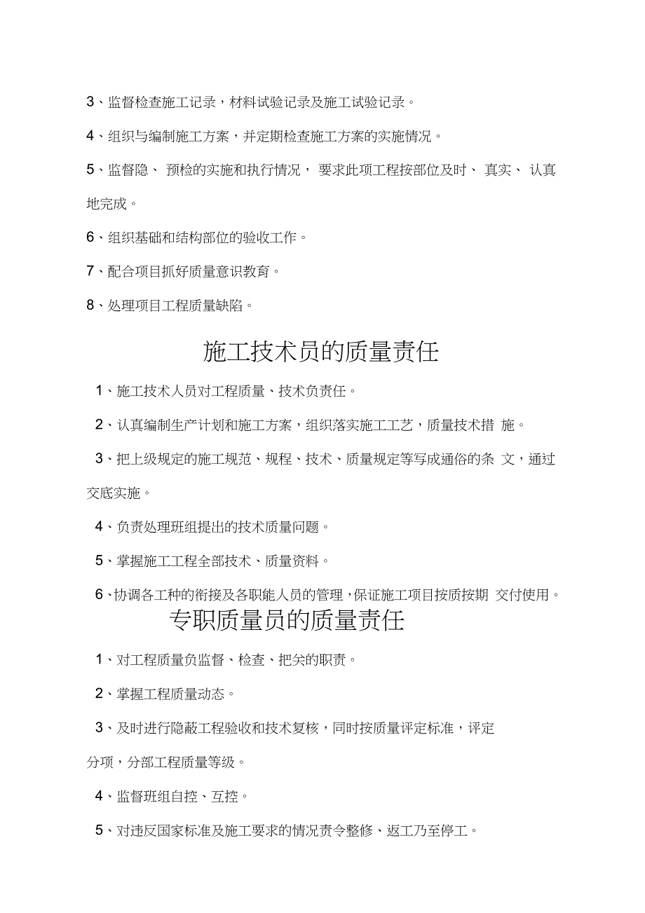 项目部质量管理体系范本完整版.doc_第3页