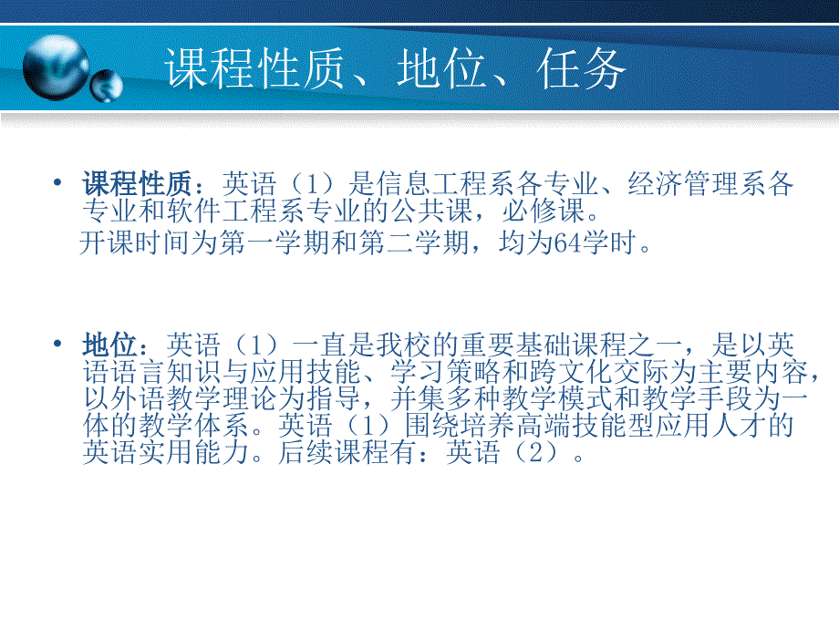 高职公共英语说课.ppt_第3页