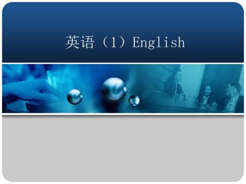 高职公共英语说课.ppt